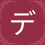 デュナミス事務局